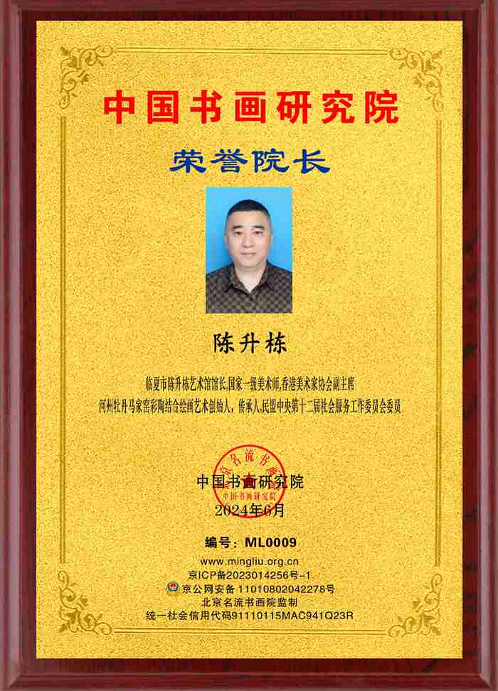 陈升栋（荣誉院长）